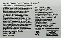 Лікер Arran Gold Liqueur, 17%, 0,7 л (6646) - мініатюра 3