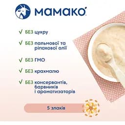 Молочна каша на козячому молоці МАМАКО 5 злаків 200 г - мініатюра 3