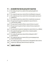 Я можу сам! Як виховати самостійну дитину - мініатюра 3