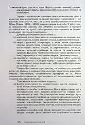 Загальна психологія - мініатюра 10