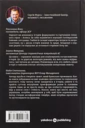 Повернути себе - Сергій Фурса - мініатюра 2
