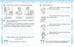 Українська мова. 2 клас. Робочий зошит у 2-х частинах. Частина 1 - мініатюра 3