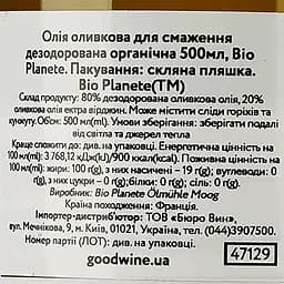 Олія оливкова Bio Planete для смаження органічна дезодорована 500 мл - мініатюра 3