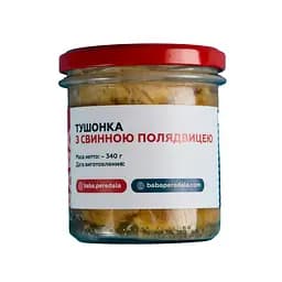 Тушонка ТМ БАБА PEREDALA зі свинної полядвиці