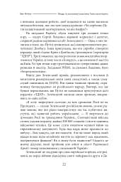 Облуда. За лаштунками історії війни Путіна проти України - мініатюра 19