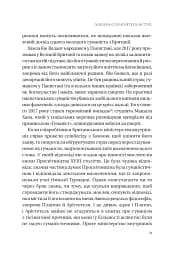 Людині під силу. Сімсот років гуманістичного вільнодумства, пошуку та надії - мініатюра 10