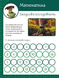 Магічні вправи. Мавка. Веселі завдання - мініатюра 2