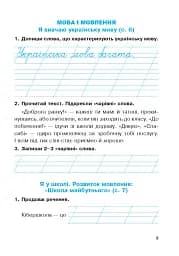 Українська мова та читання. 2 клас. Робочий зошит. Частина 1. До підручника І.О. Большакова, М. С. Пристінська - мініатюра 2