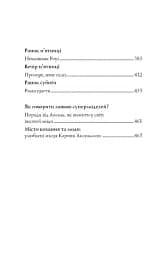 Модель під прикриттям. Модний злочин. Книга 1 - мініатюра 5