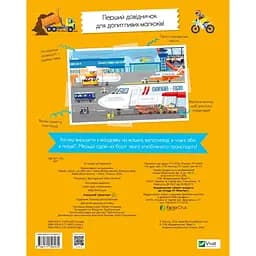 Корисний транспорт - Сільві Мішлен - мініатюра 2