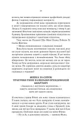 F#ck-апи сорокарічної - Александра Поттер - мініатюра 13