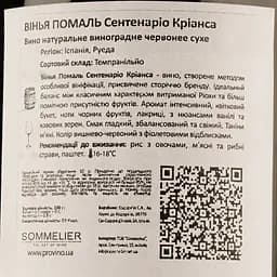 Вино Viña Pomal Centenario Crianza DOC Rioja, червоне, сухе, 0,75 л - мініатюра 3