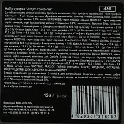 Набір Spell Шоколадна фантазія 866 г - мініатюра 3