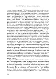 План Маршалла. Світанок Холодної війни - мініатюра 6