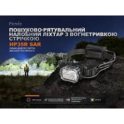 Ліхтар налобний Fenix HP35R SAR з вогнетривкою пов'язкою - мініатюра 6