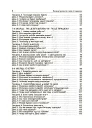 Ранкові зустрічі. 4 клас. ІI семестр. Посібник для вчителя. - мініатюра 3