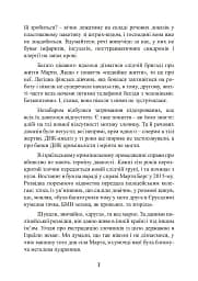 Наука розкриття злочинів. Досвід ізраїльського криміналіста - мініатюра 6