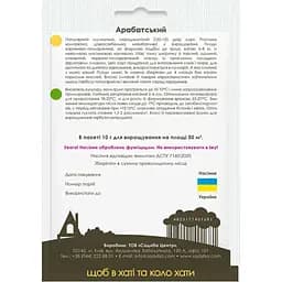 Гарбуз Садиба Арабатський 10 г (000021215) - мініатюра 2