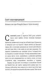 Розхитаний світ. Зовнішня політика Америки і криза старого ладу - мініатюра 6