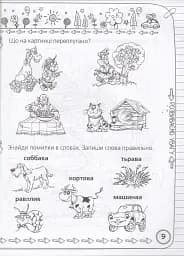 Захопливо готуємося до школи - мініатюра 11