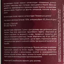 Вино Teliani Valley Алазанська Долина червоне напівсолодке, 0,75 л, 12% - мініатюра 6