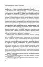 Павло Скоропадський. Портрет на тлі епохи - мініатюра 18