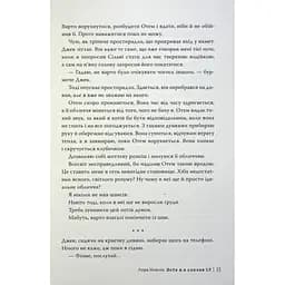 Якби ж я сказав їй - Лора Новлін Видавництво РМ (9786178426927) - мініатюра 8