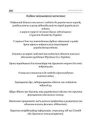 Турбота про Дух. Роздуми над духовно-богословськими засадами душпастирської опіки військовослужбовці - мініатюра 18