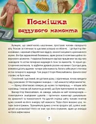 Як знайти мегаладона - Валерій Калашник - мініатюра 3