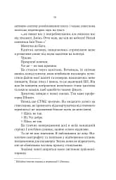 Монстри і суперкомп’ютери - Барбара Трулав - мініатюра 10