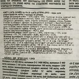 Сухий корм для стерилізованих котів Amity Sterilized Chicken з куркою 1.5 кг (8436538948965) - мініатюра 4