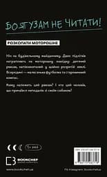 Буде їм наука, як гуляти затемна - Франсуа Ґравель - мініатюра 2