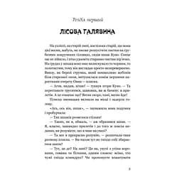 Небесний народ - Вальдемар Бонзельс (978-966-10-2928-5) - мініатюра 5