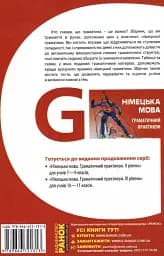 Німецька мова. Граматичний практикум. І рівень - мініатюра 2