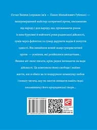 Остап Вишня - Ростислав Коломієць - мініатюра 2