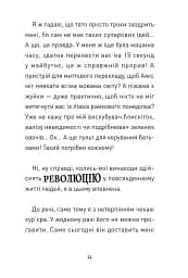 Крута Адель. Роман Крута один раз – Крута назавжди - мініатюра 5