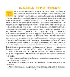 Казка про пилососика Гошу - мініатюра 2