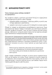 Тайм-менеджмент. Збірник самарі (+аудіокнижка) - мініатюра 19