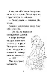 Історії порятунку. Книга 9. Загублене кошеня - мініатюра 4