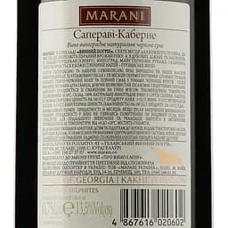 Вино Marani Сапераві Каберне, червоне, сухе, 13%, 0,75 л (474696) - мініатюра 3