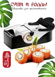 Машинка для приготування суші та ролів Perfect Roll Sushi - мініатюра 5