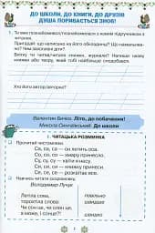 Робочий зошит з читання. 2 клас - мініатюра 2