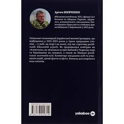 Воєнна розвідка України. У небі, на морі, на землі - Артем Шевченко - мініатюра 2
