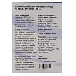 Нашийник Unicum Organic від бліх та кліщів для котів 35 см (UN-022) - мініатюра 4
