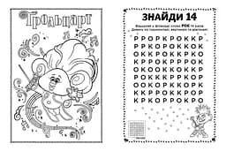 Книжка-розмальовка з наклейками. Енікіс. Тролі 2 1271011 укр. мовою - мініатюра 4