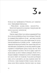 Усе буде добре, завжди - мініатюра 6