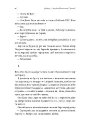 Код 612. Хто вбив Маленького Принца? - мініатюра 8