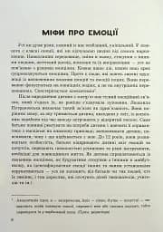 (Не)дитячі емоції: страх, гнів, печаль і радість - мініатюра 7