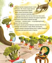 Король-малюк - мініатюра 7