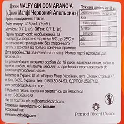 Джин Malfy Con Arancia Sicilian Blood Orange, 41%, 0,7 л - мініатюра 3
